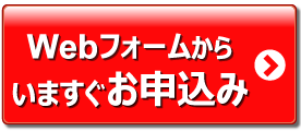 お申込みのイメージ